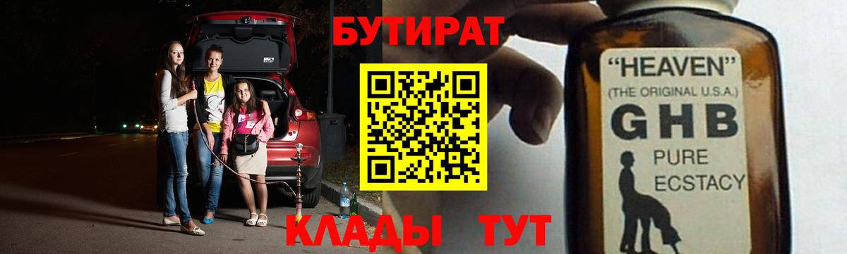 Бутират бутандиол Сыктывкар