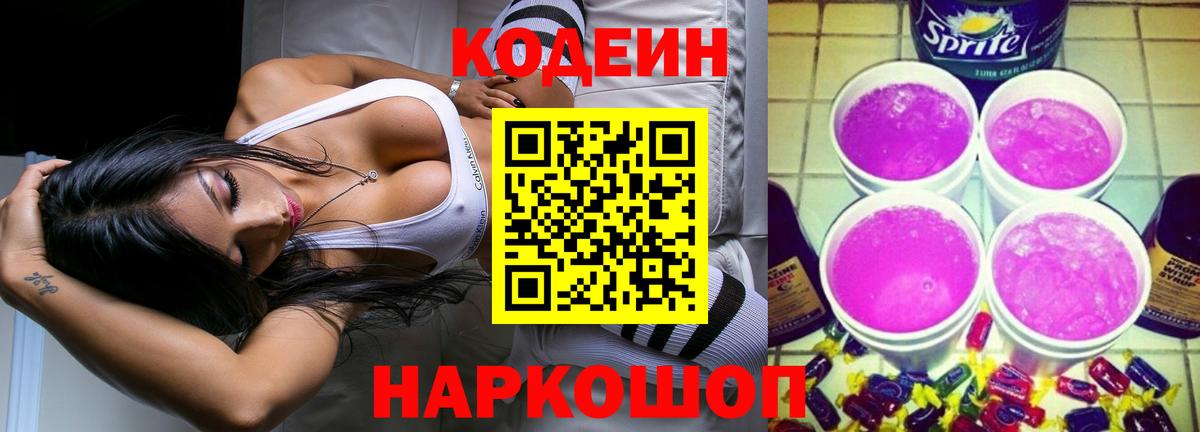 Codein напиток Lean (лин)  Вход с VPN  купить наркотики цена  Кодеиновый сироп Lean Purple Drank  Сыктывкар 